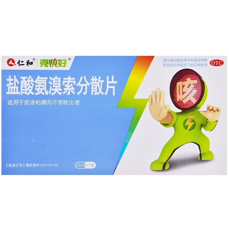 仁和咳快好盐酸氨溴索分散片20片急慢性支气管炎痰液粘稠盐酸氨溴溹安