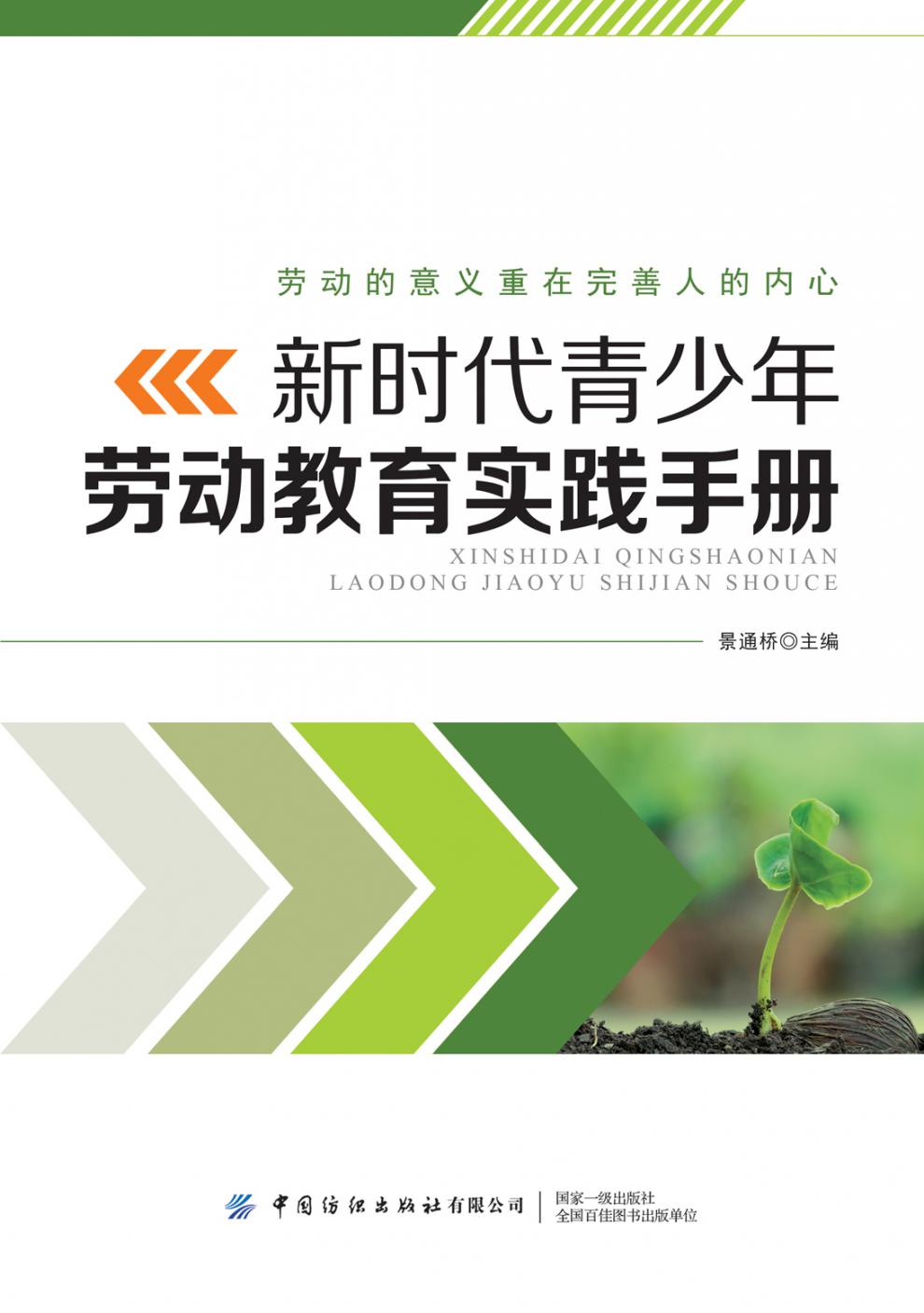 《新时代青少年劳动教育实践手册 劳动教育的发展历程,传统农耕工具的