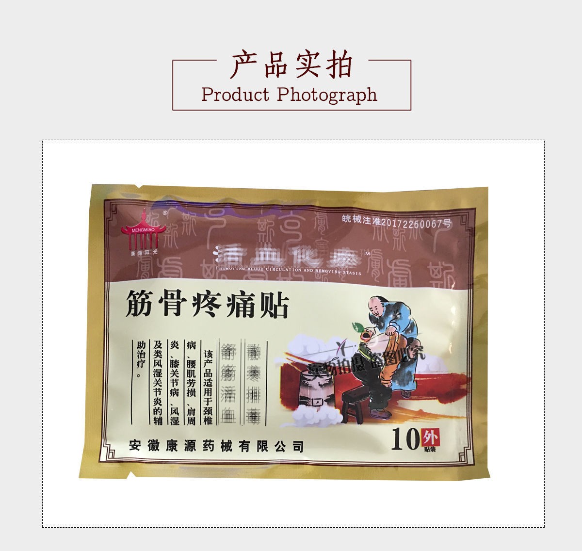 安徽康源筋骨疼痛贴活血化瘀10贴装腰椎间盘腰间盘突出膏贴20袋12袋
