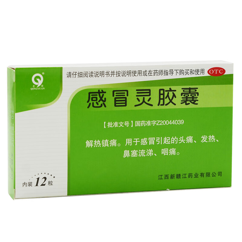 青原 感冒灵胶囊 0.