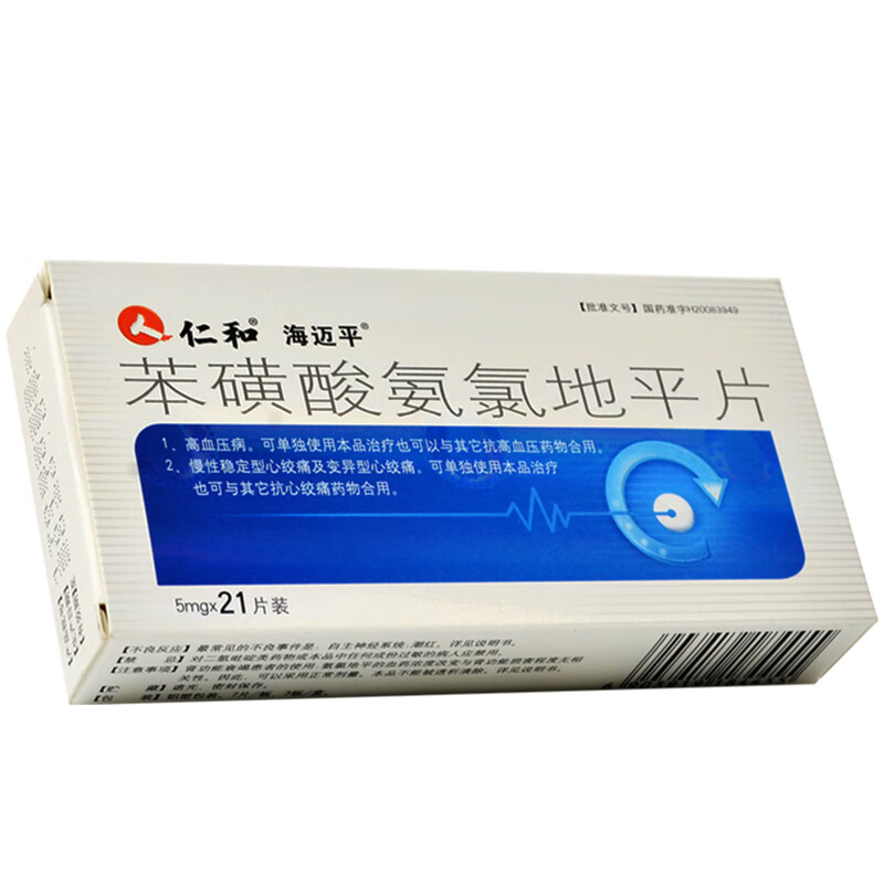 仁和苯磺酸氨氯地平片5mg21片高血压冠心病1盒装