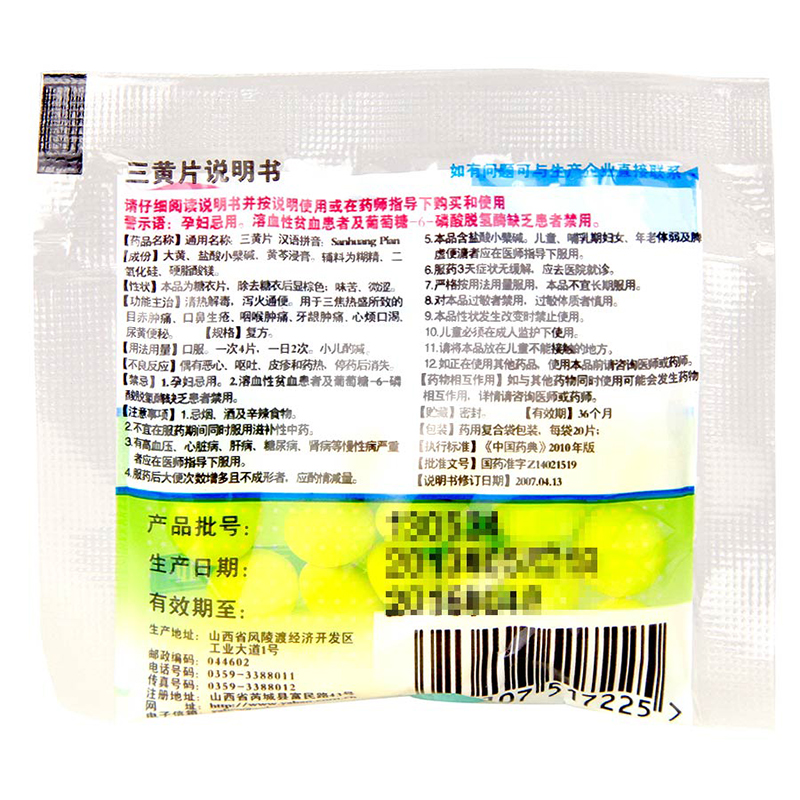 亚宝三黄片20片袋清热解毒泻火通便口鼻生疮牙龈肿痛牙疼药清火去火的