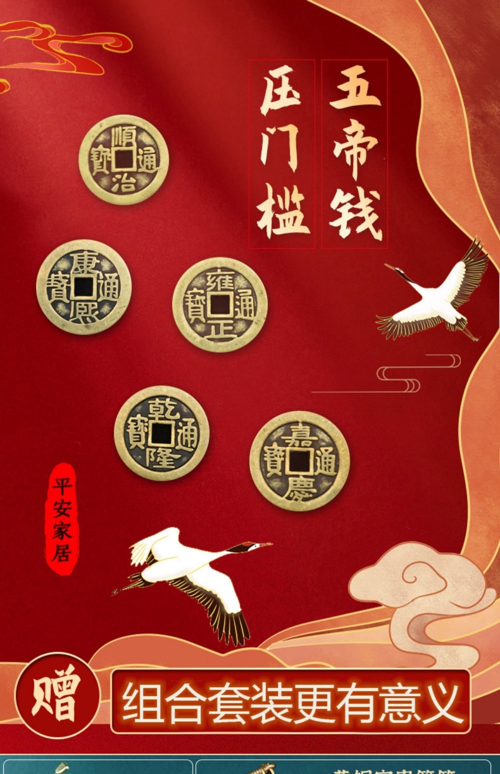 魅田时尚家居五帝钱真品招财转运十帝招财物件压门槛古铜钱挂件门对门