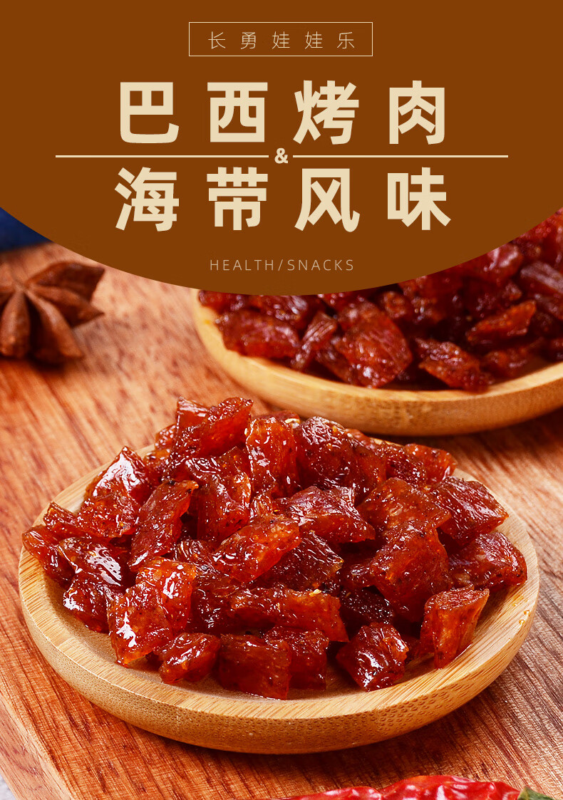 巴西烤肉风味辣条8090后怀旧零食辣味儿时5毛钱校园小吃麻辣巴西烤肉