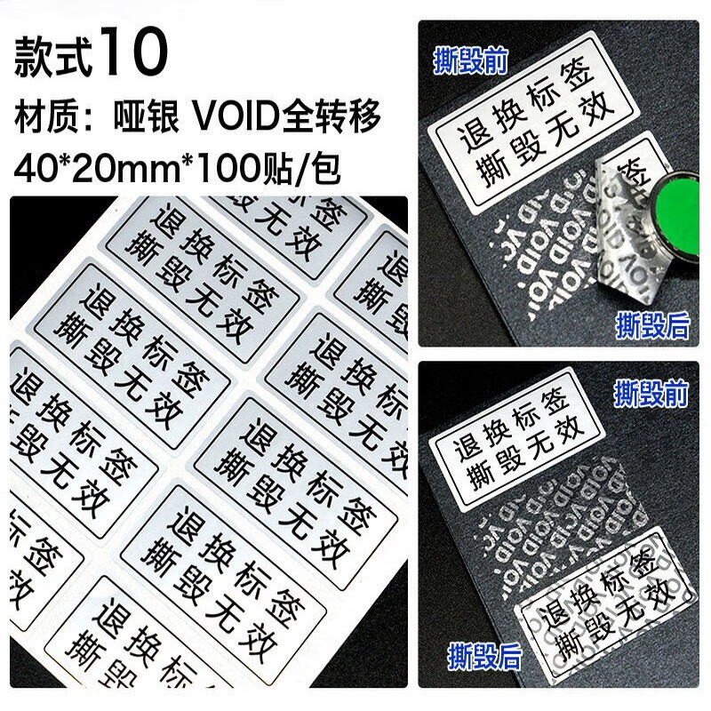 欧知哲防拆标签void贴纸撕开留底撕毁无效标签一次性封条封口贴不干胶