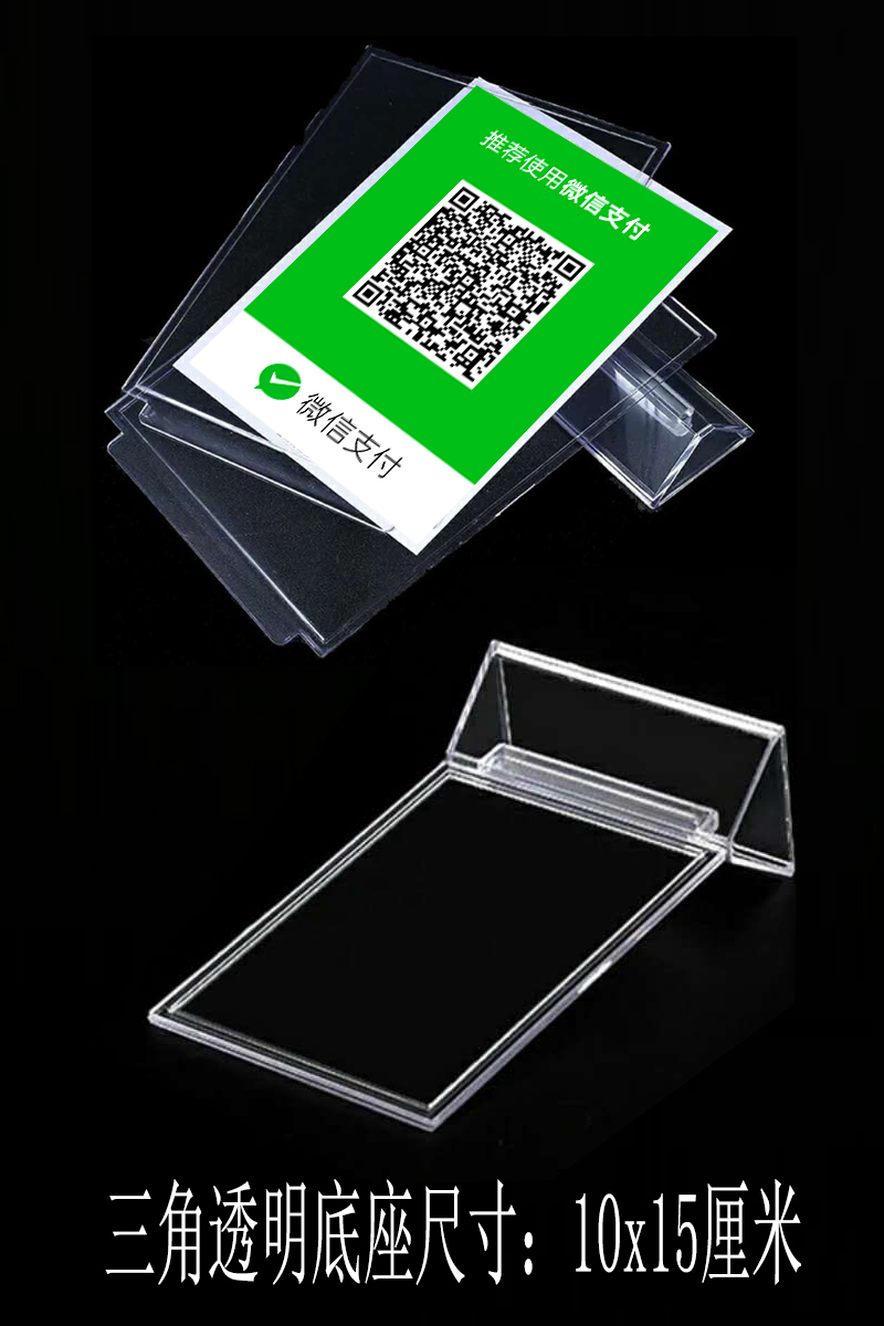 制作二维码收款台牌代制微扫二维码收钱牌定做收款二维码亚克力15x21