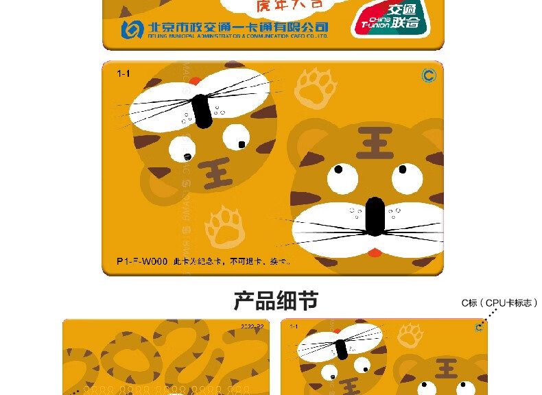 交通联合一卡通标准卡虎年生肖2022-p2虎年大吉happynewyear交通联合
