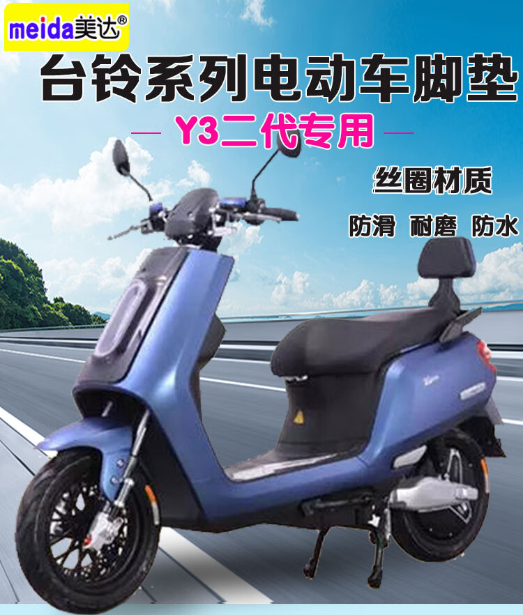 适用于台铃y3二代电动车脚垫助力车tl1000dt-7tl800dqt-15脚踩垫 台铃