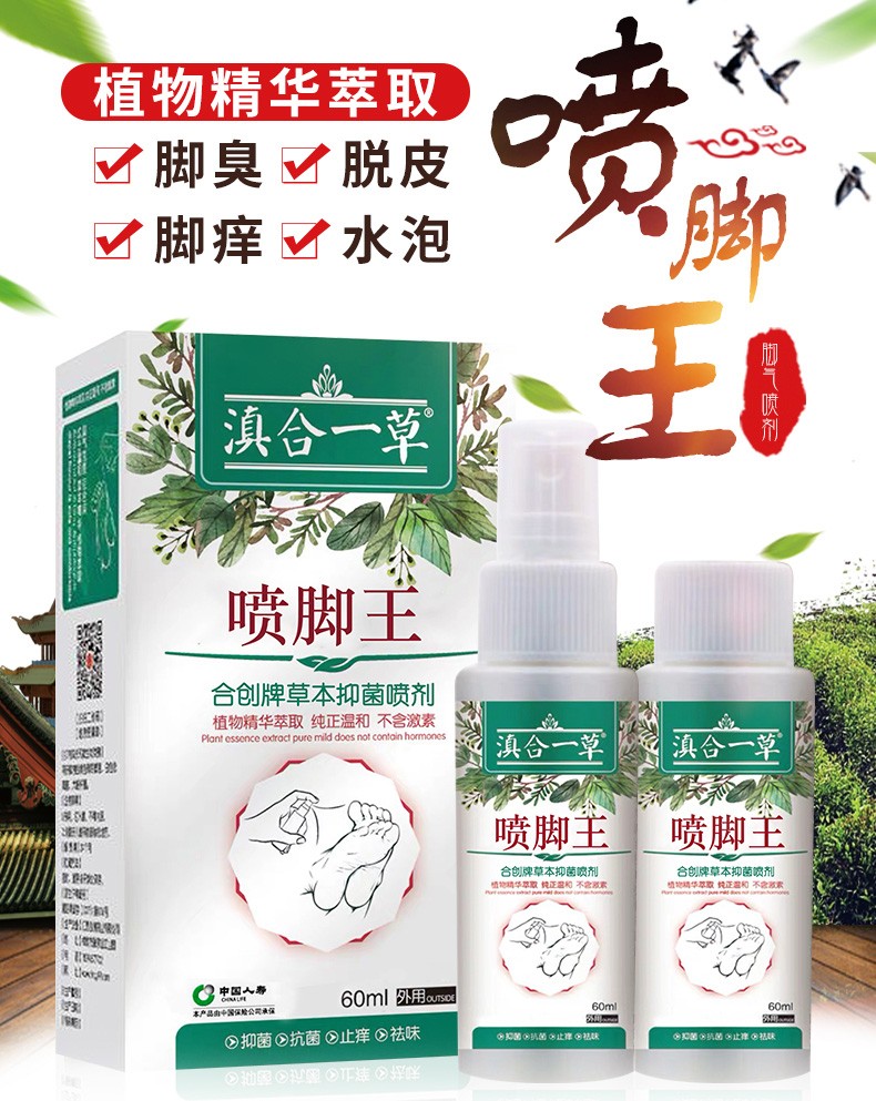 灰妮子美妆工具 喷脚王喷剂 脚臭脱皮烂脚丫脚痒水泡喷雾足部护理 1瓶装