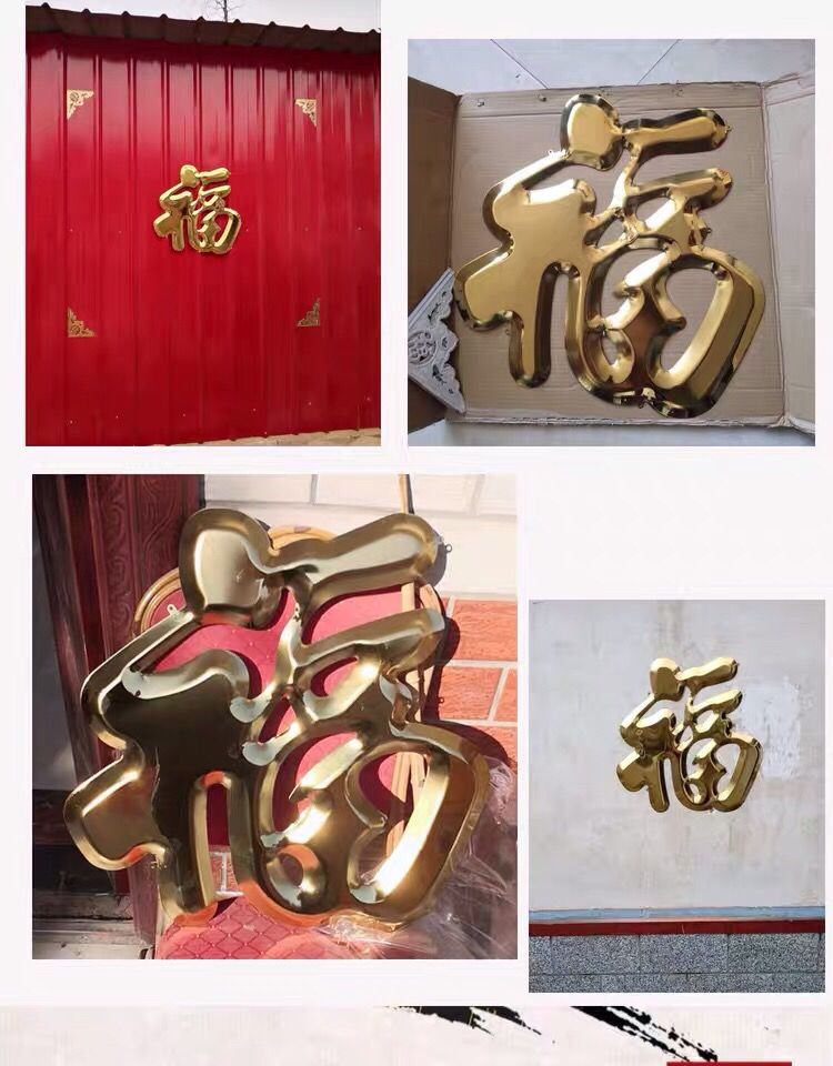 不锈钢金属福字挂件特大号大门玄关照壁影壁迎福墙福字58cm红色福一个