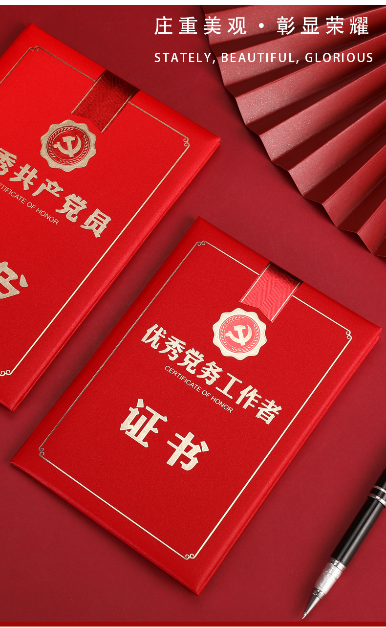 明颜【可打印】 党员荣誉证书外壳红绒面12k含内页烫金党务工作者证书