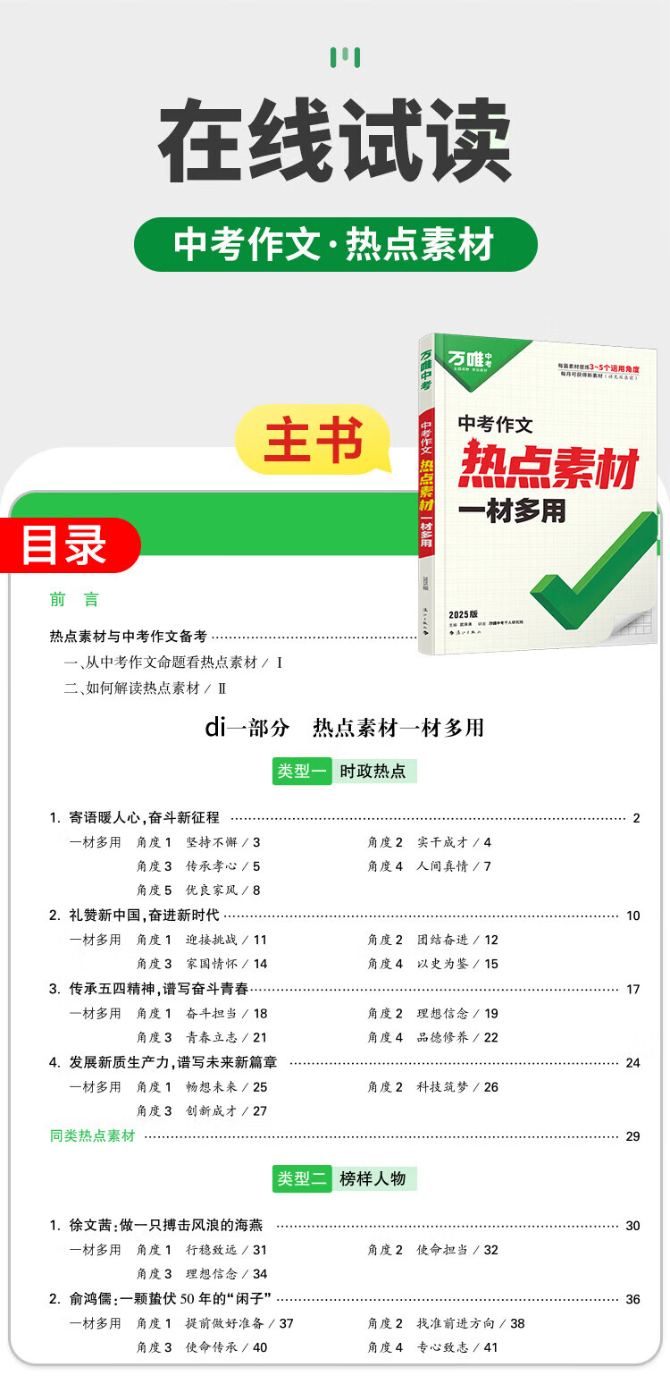 万唯中考满分高分作文语文英语2025作文高分中考精选万唯初中作文高分优秀范文精选2024第5辑中考名校模考作文高分范文精选作文必备素材中考优秀作文万唯教育官方旗舰店 2024中考语文真题高分作文详情图片13