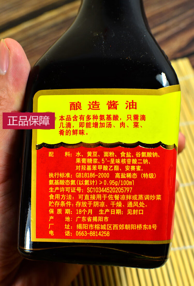 榕江味极鲜 酱油 酿造揭阳酱油厂 特产点蘸寿司火锅鲜甜 原汁原味潮汕