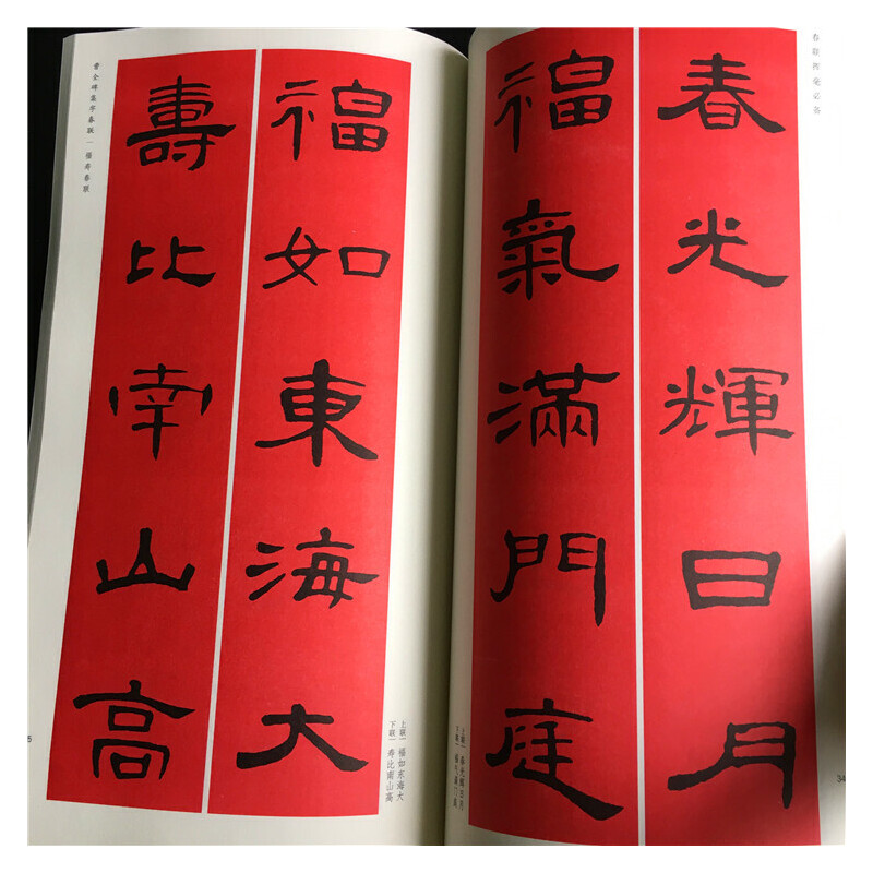 漢隸書曹全碑集字春聯原帖古帖集字對聯春聯揮毫必備系列程峰編上海