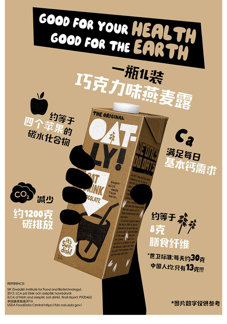 oatly噢麦力燕麦奶 1l谷物饮料 巧克力燕麦露植物奶