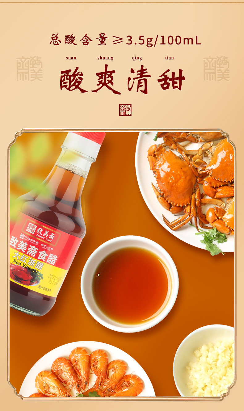 致美斋大红浙醋 酿造食醋饺子大闸蟹寿司醋红醋泡罗卜凉拌菜 大红浙醋