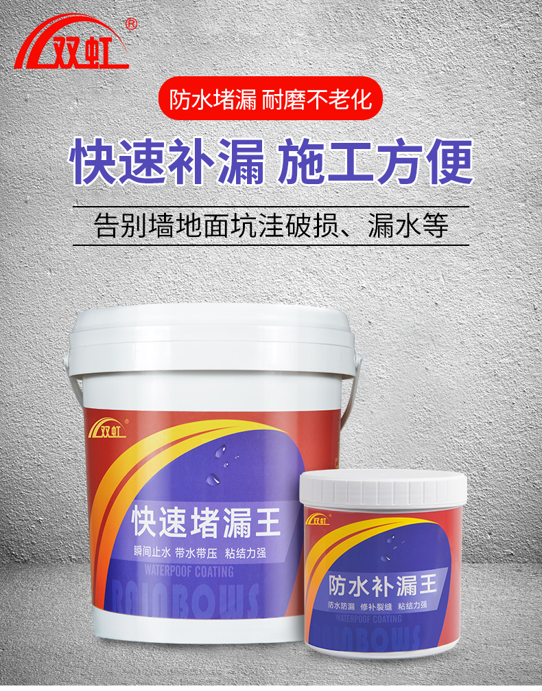 双虹堵漏王快干水泥地面修补材料裂缝卫生间管道带水补漏防水速凝涂料