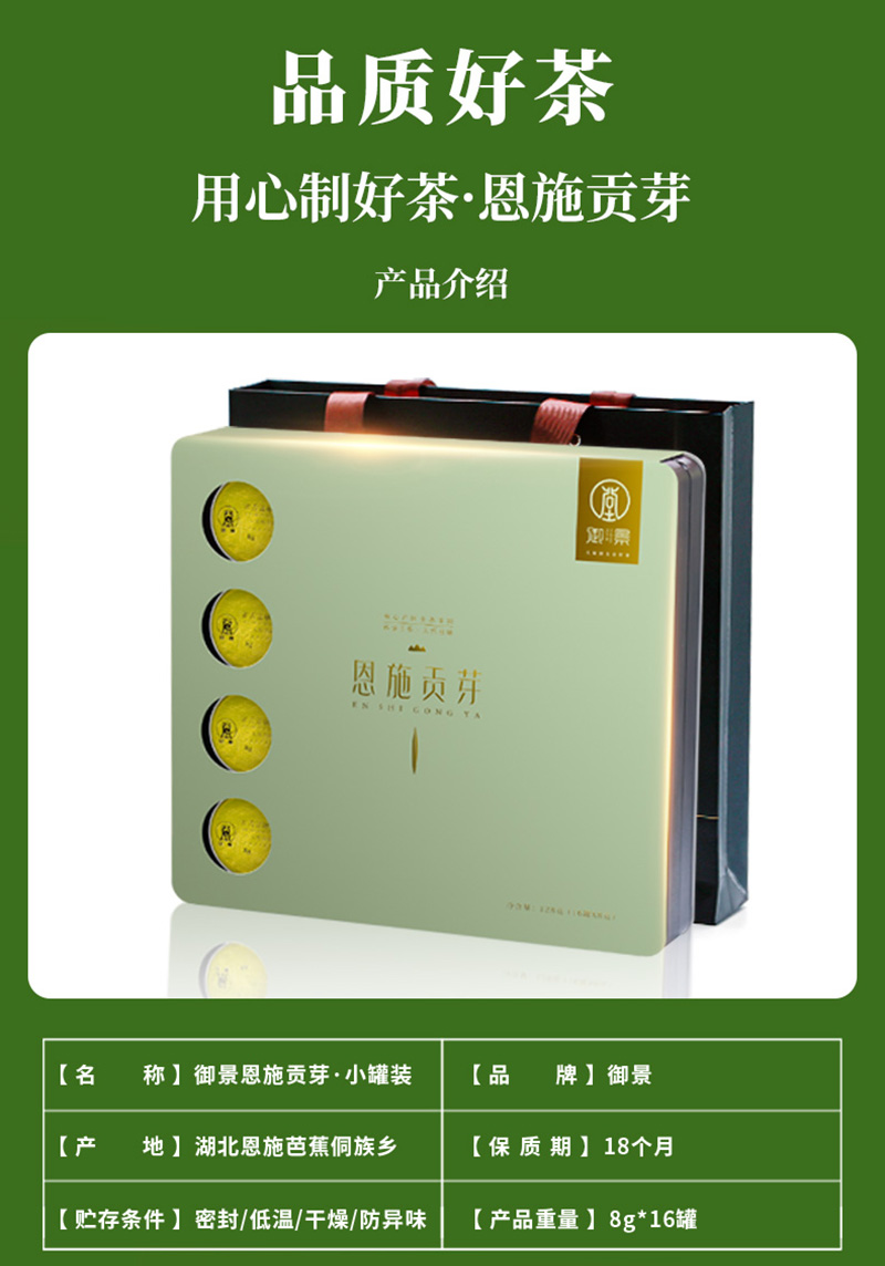 御景茶业恩施贡芽2022新茶明前茶叶特级高山绿茶礼盒装小罐装8g16罐小