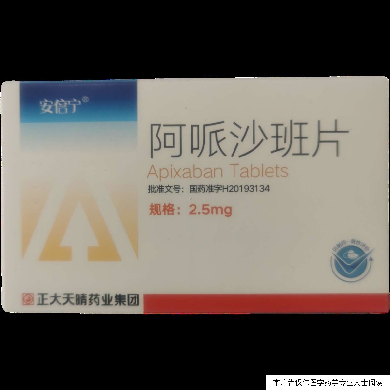 28片装正大天晴安倍宁阿哌沙班片25mg28片1盒