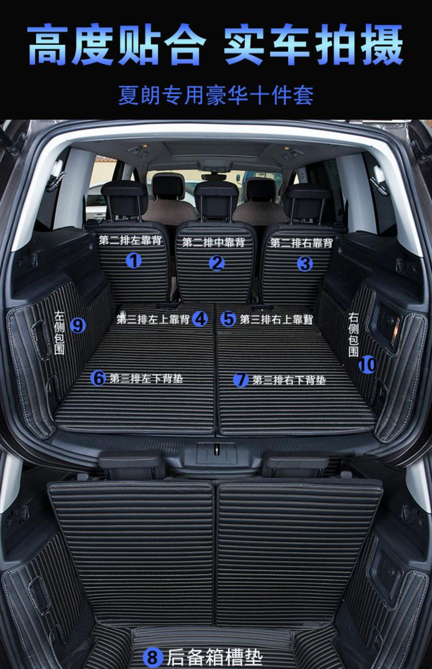 进口大众夏朗后备箱垫包围专用夏朗七7座6座改装饰汽车尾箱垫子 八件