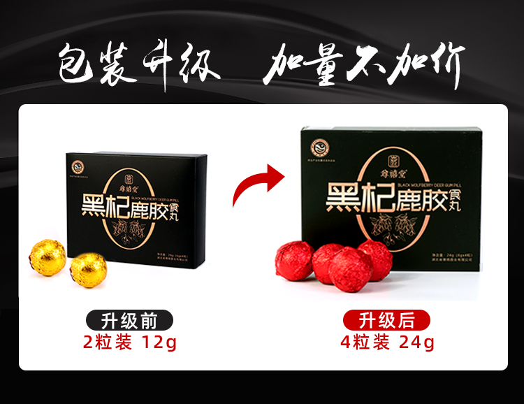 尊禧堂黑杞鹿胶食丸黑枸杞桑葚梅花鹿鹿皮胶鹿鞭丸全新升级版4粒盒