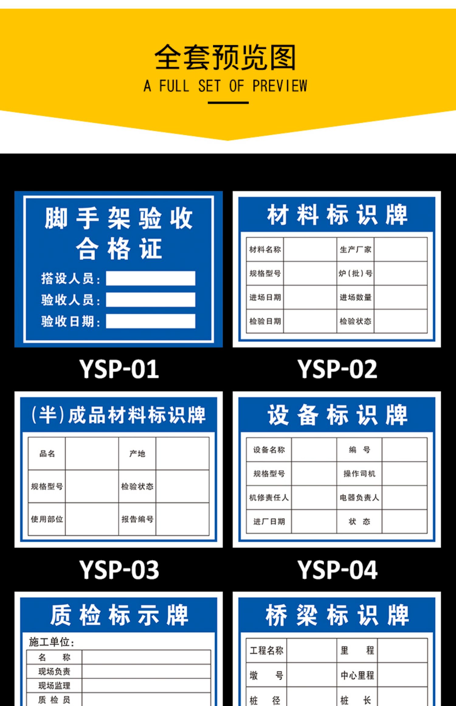 腳手架驗收合格證標識牌半成品材料機械設備配合比臨邊驗收洞口驗收