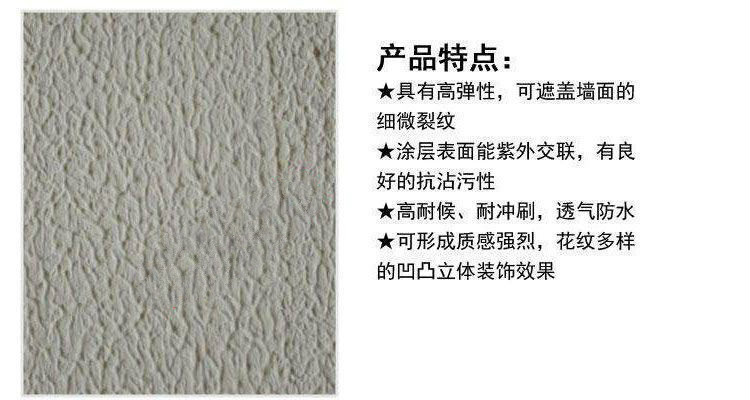 弹性拉毛外墙乳胶漆防水无味净化水性外墙漆弹性拉毛涂料艺术拉花浅灰