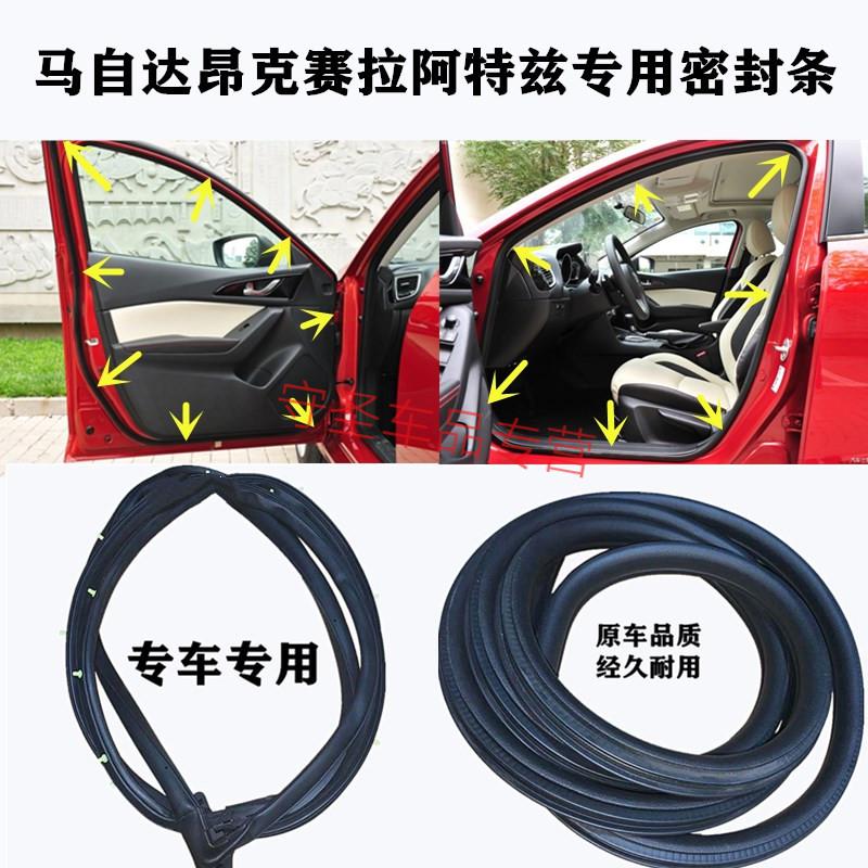 车太太适用于马自达昂克赛拉阿特兹车门密封条车身门框胶条后备箱防水