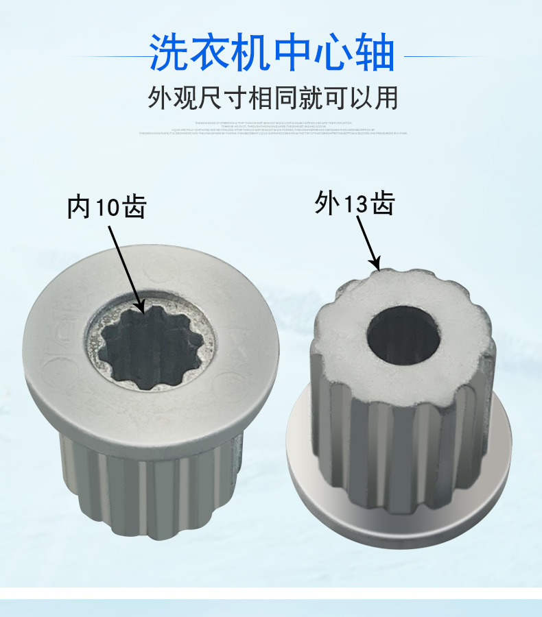 瑞雯 适配美的/小天鹅/志高洗衣机波轮转盘齿芯修复芯金属轴芯铁芯