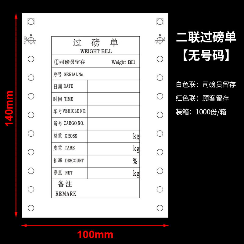 振嵘邦 过磅单三联四联现货通用地磅单打印纸全电子汽车衡称量单定制