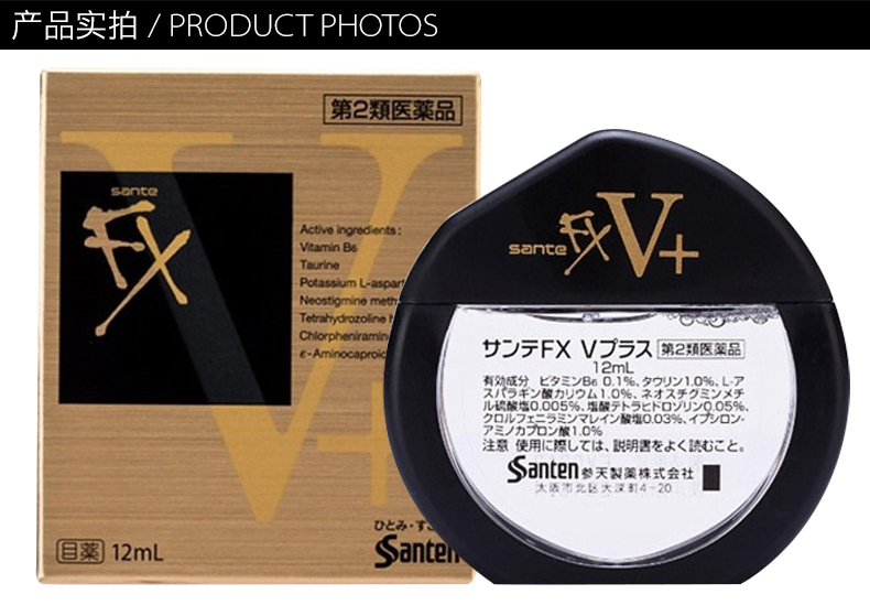 香港jd物流日本sante参天眼药水系列fxv清凉型玫瑰眼药水防止眼疲劳