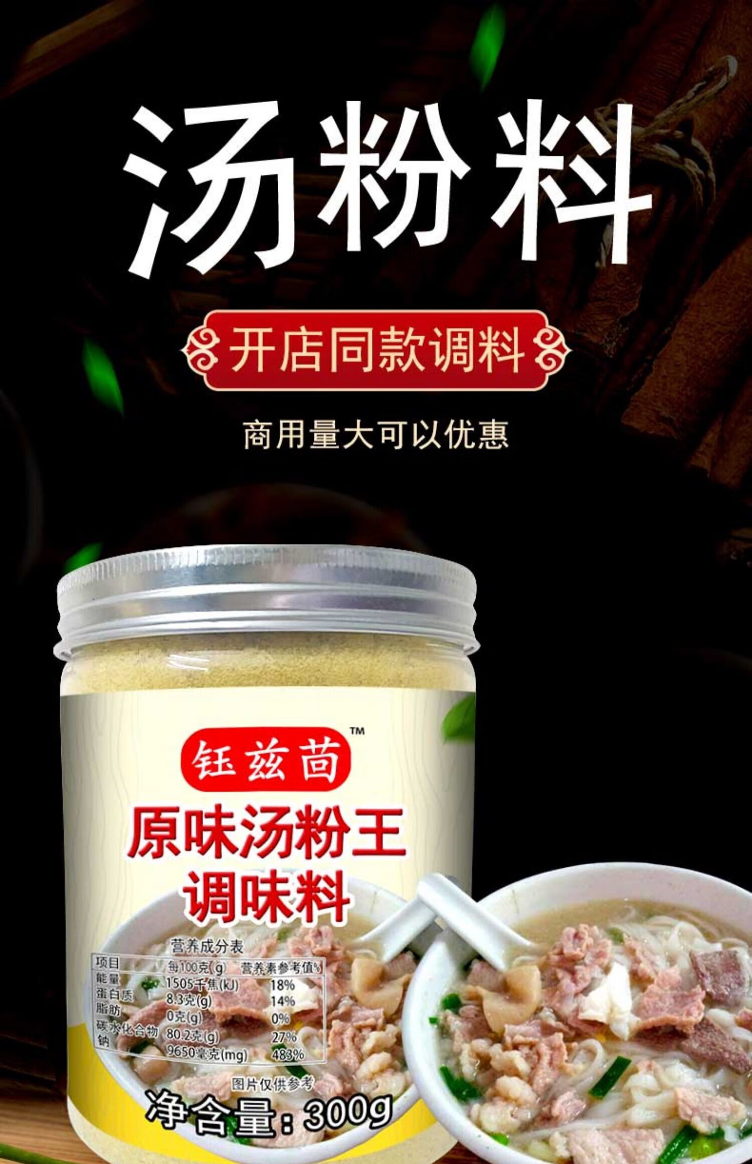 原味汤粉王汤料调味料清汤河粉调料包煮面条汤面汤底开店配方商用