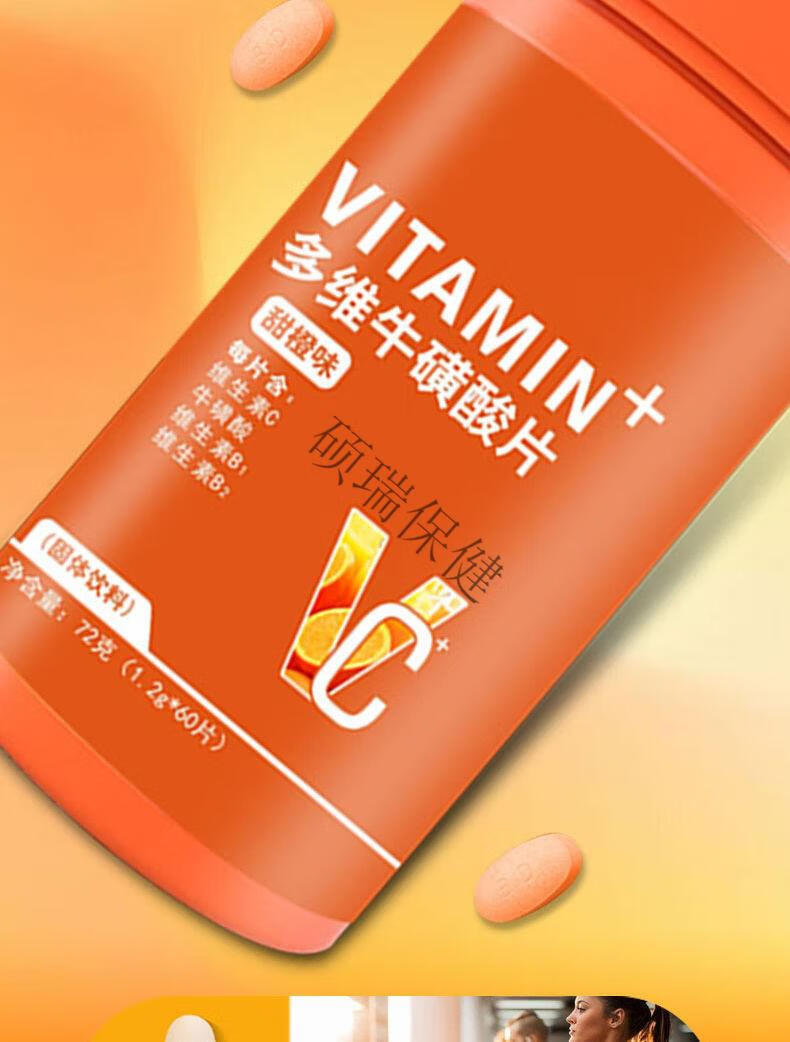牛磺酸咀嚼片维c族多种复合维生素12 1瓶(110粒大包装)【图片 价格