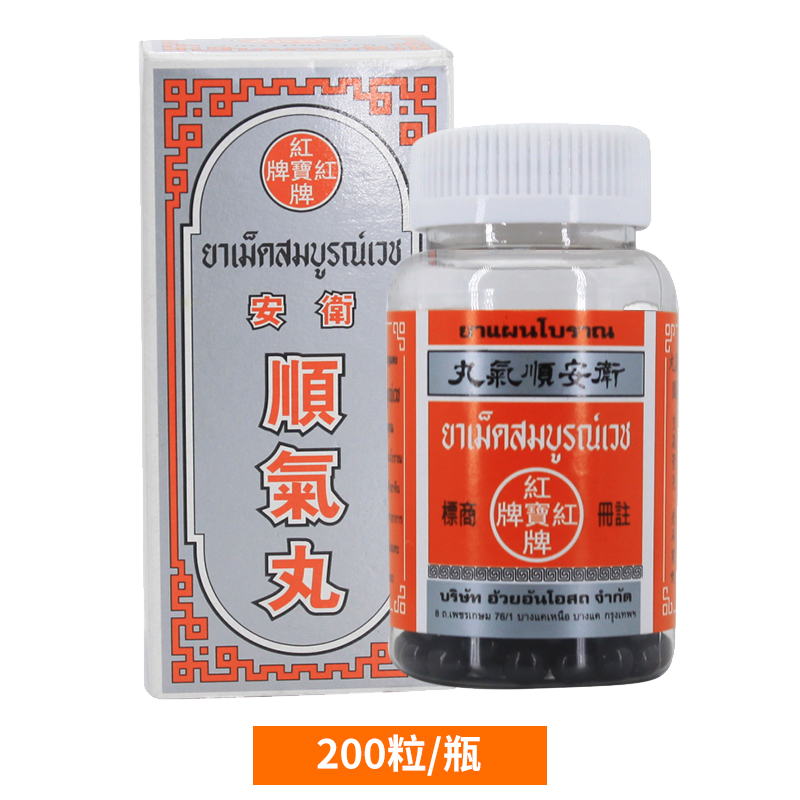 泰国本土版香港直邮红宝牌泰国进口胃安丸卫安堂顺气丸红宝牌顺气丸胃