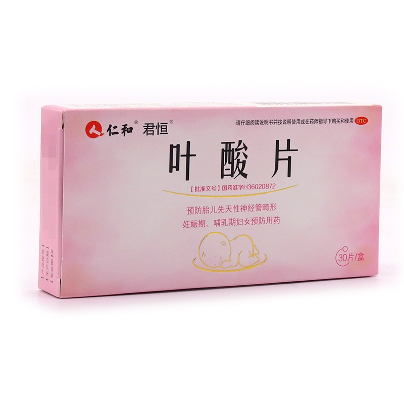 仁和叶酸片30片孕妇备孕孕前哺乳孕早期补叶酸预防胎儿神经管畸形套餐