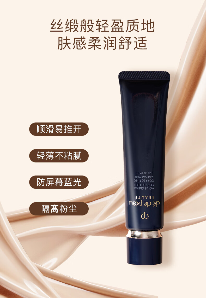 肌肤之钥（CPB）【三八节抢先购】光凝润采妆前乳长管短管隔离油皮干皮防晒霜 【全肤质】长管隔离37ml
