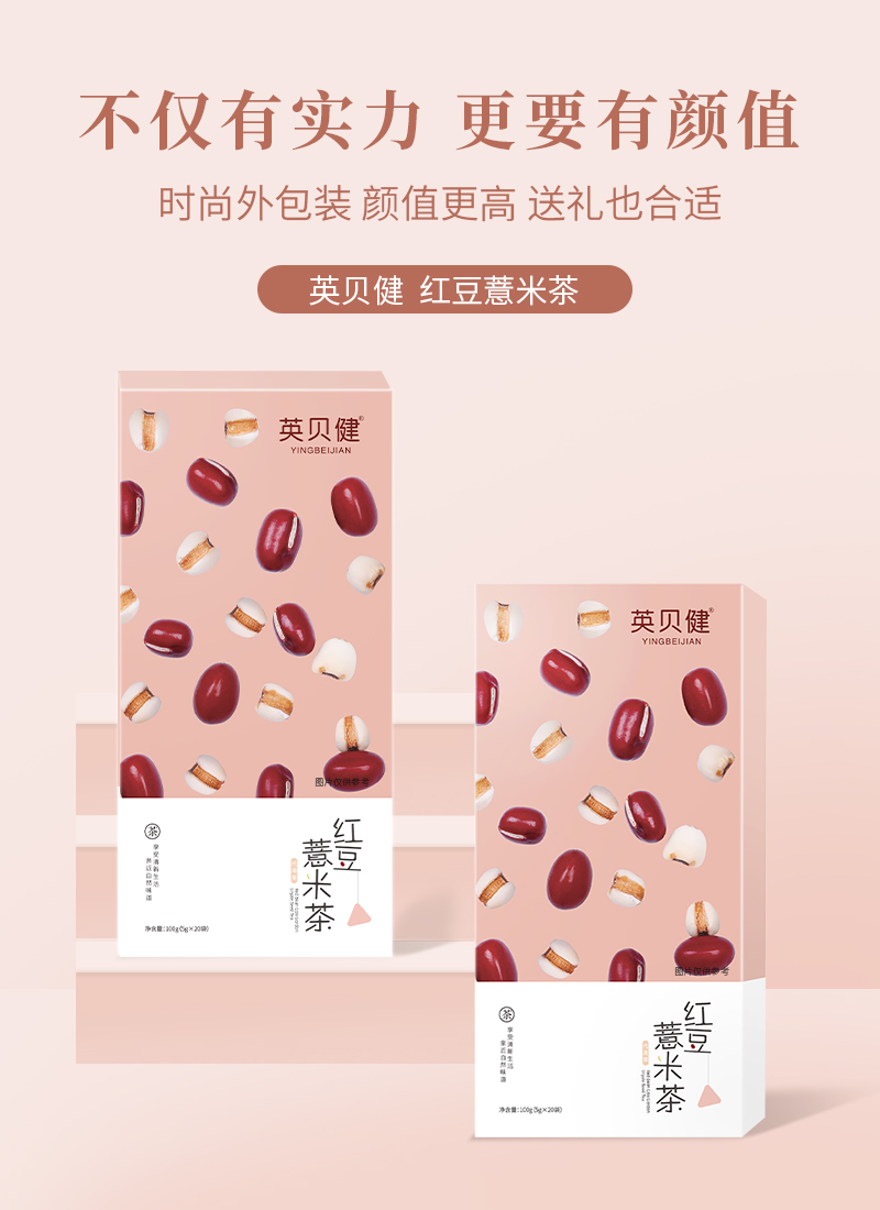 英贝健红豆薏米茶 霍思燕同款 5g*袋 20袋 红豆薏米水 5g*20袋 红豆