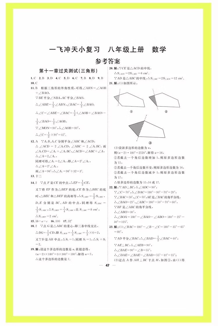 《2023天津专版 一飞冲天小复习 八年级上册 语数英历史道法 单元卷