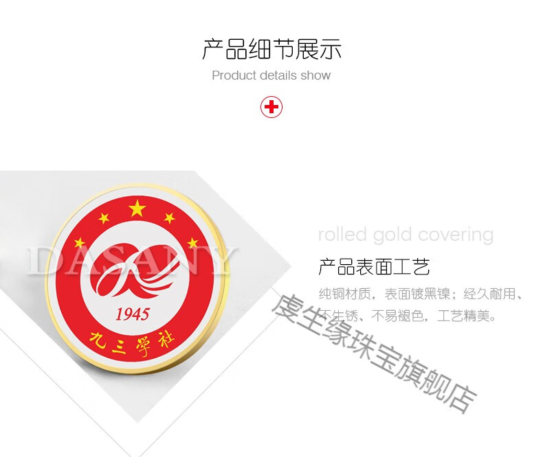 九三学社logo标志金属徽章定做93纪念章胸针制作胸章定制正装领徽88