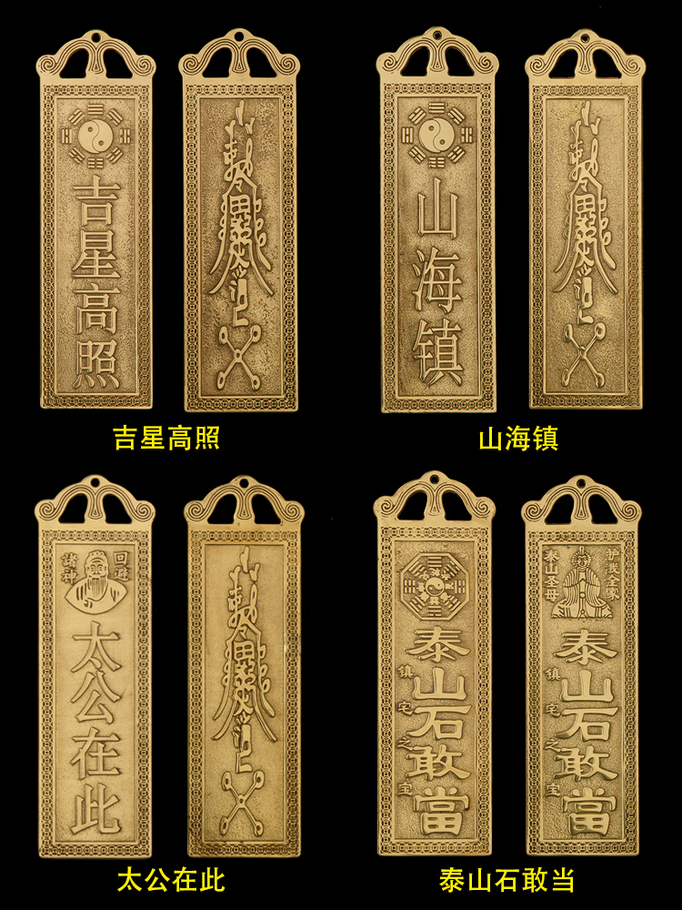 知南 纯铜泰山石敢当挂件 铜牌 吉星高照山海镇太公在此天官赐福补缺