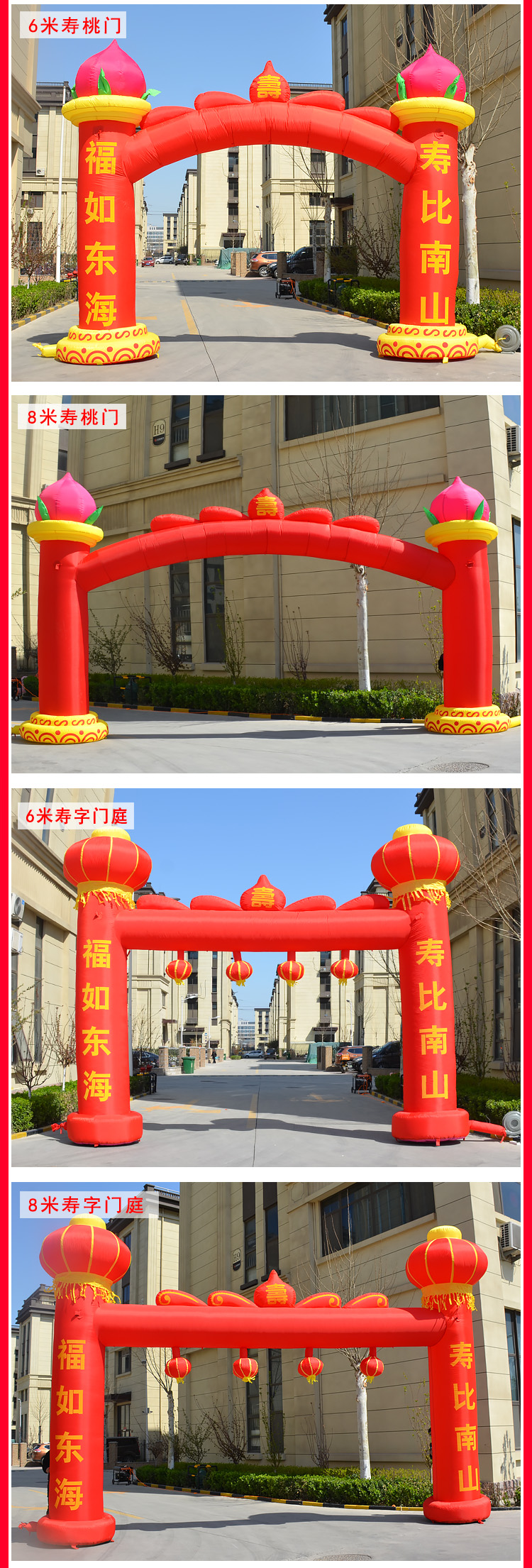 生日祝寿彩虹门庆典彩色充气拱门6/8米门庭老人喷绘拱门 8米红色福寿