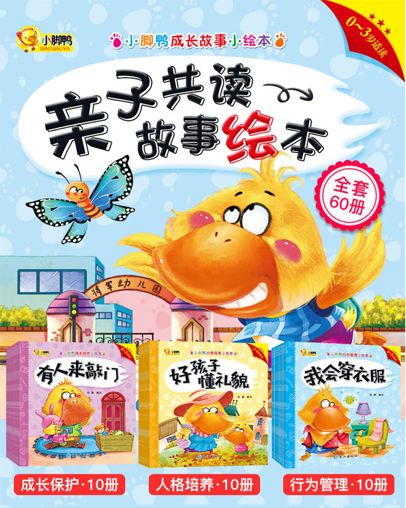 绘本幼儿早教幼儿园启蒙读物睡前故事书有声伴读全10册习惯教养小绘本