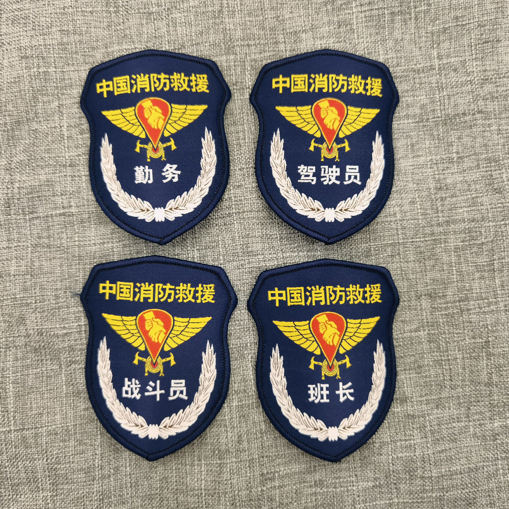 樱安娜 中国消防救援专职备勤服大号领章衔消防员标志配饰臂章胸徽