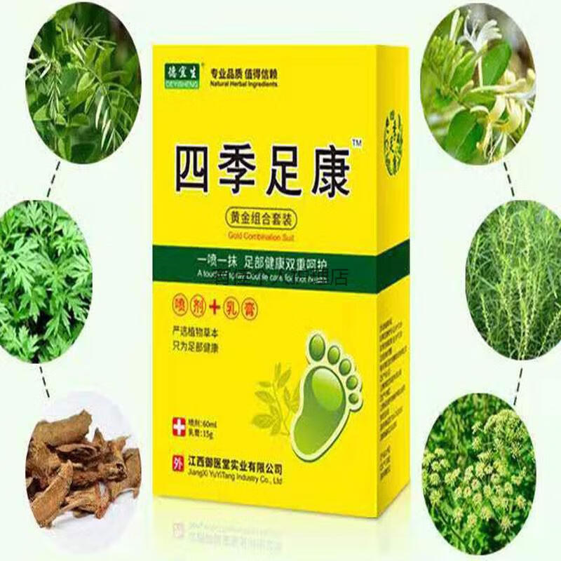 四季足康脚i气喷剂正止i痒烂脱皮膏脚i痒脚臭脚丫泡脚水泡七草立清1盒