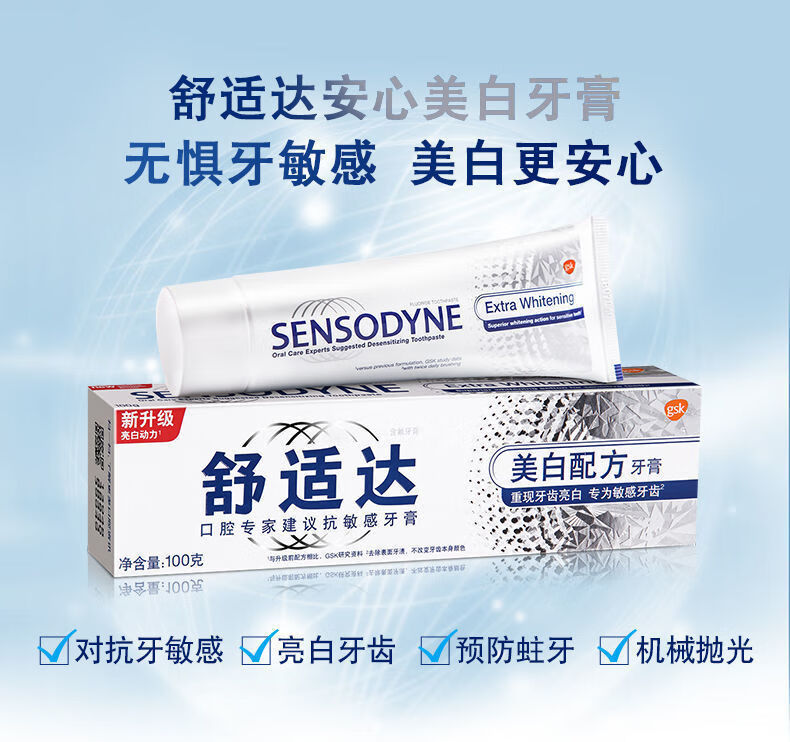 舒适达牙膏美白去黄口臭清新口气护龈抗过敏多效护理家庭装单支装牙龈