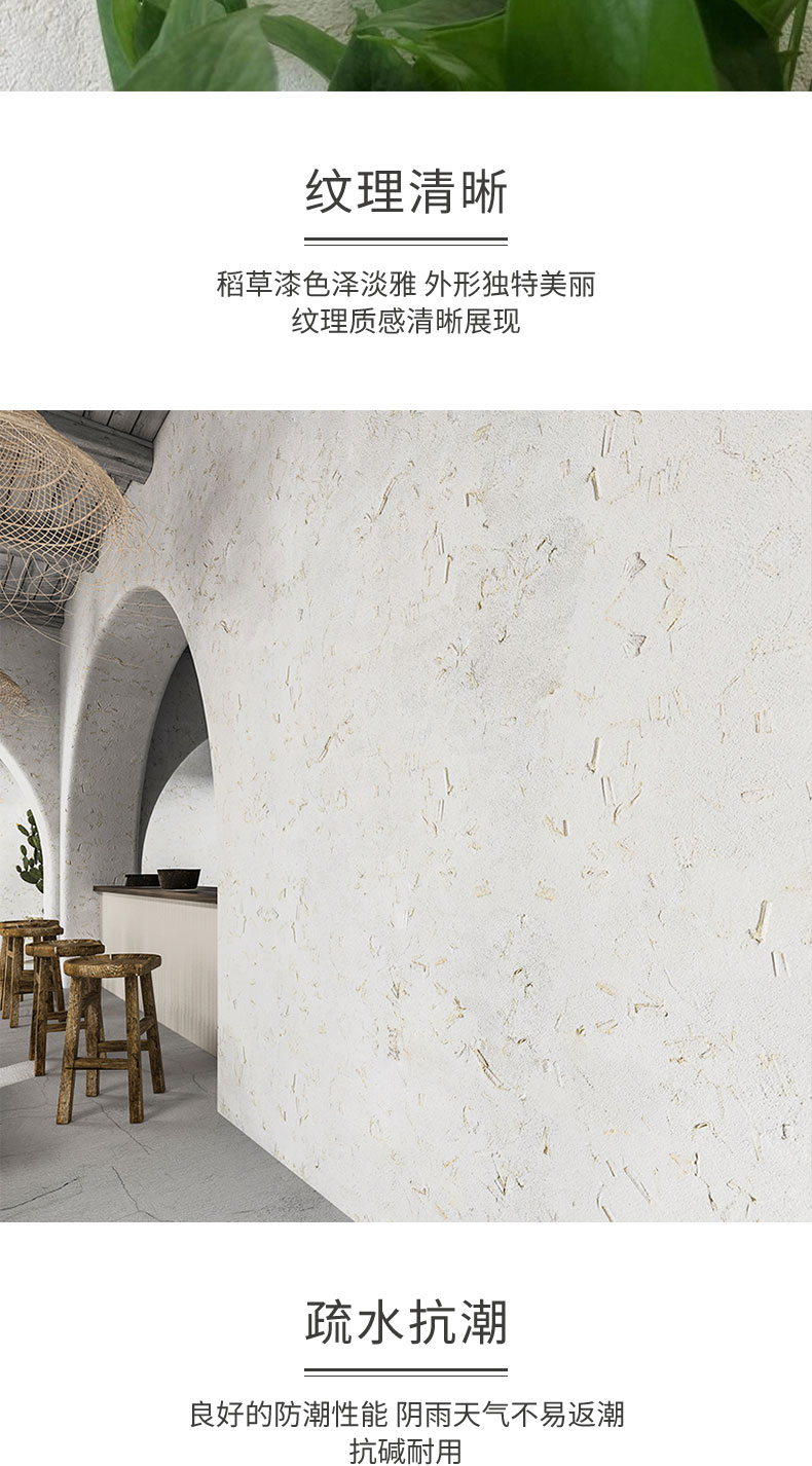 威勒生态稻草漆墙面漆稻草泥漆微水泥内墙外墙艺术漆夯土墙涂料硅藻泥