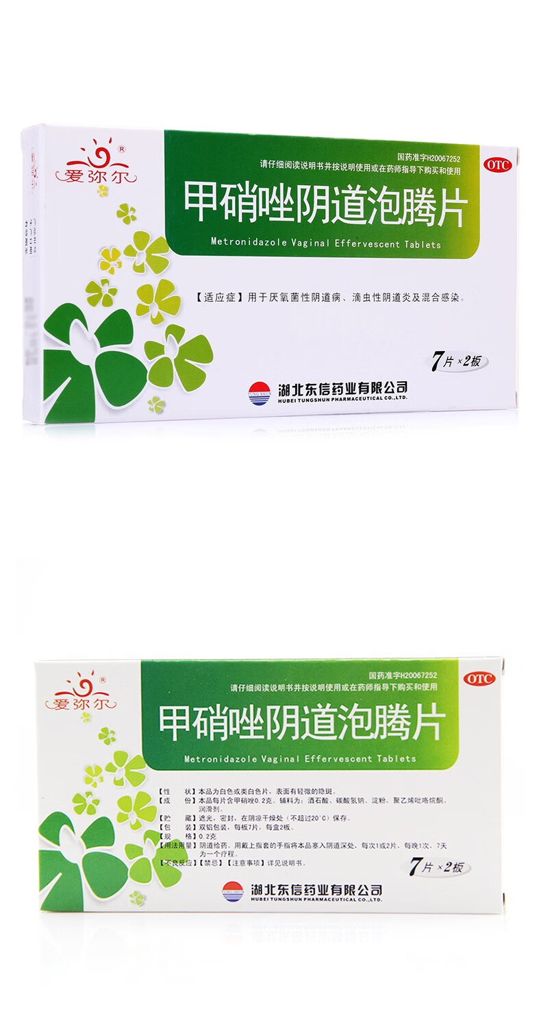爱弥尔 甲硝唑阴道泡腾片 14片 用于厌菌性阴道病 滴虫性阴道炎及混合