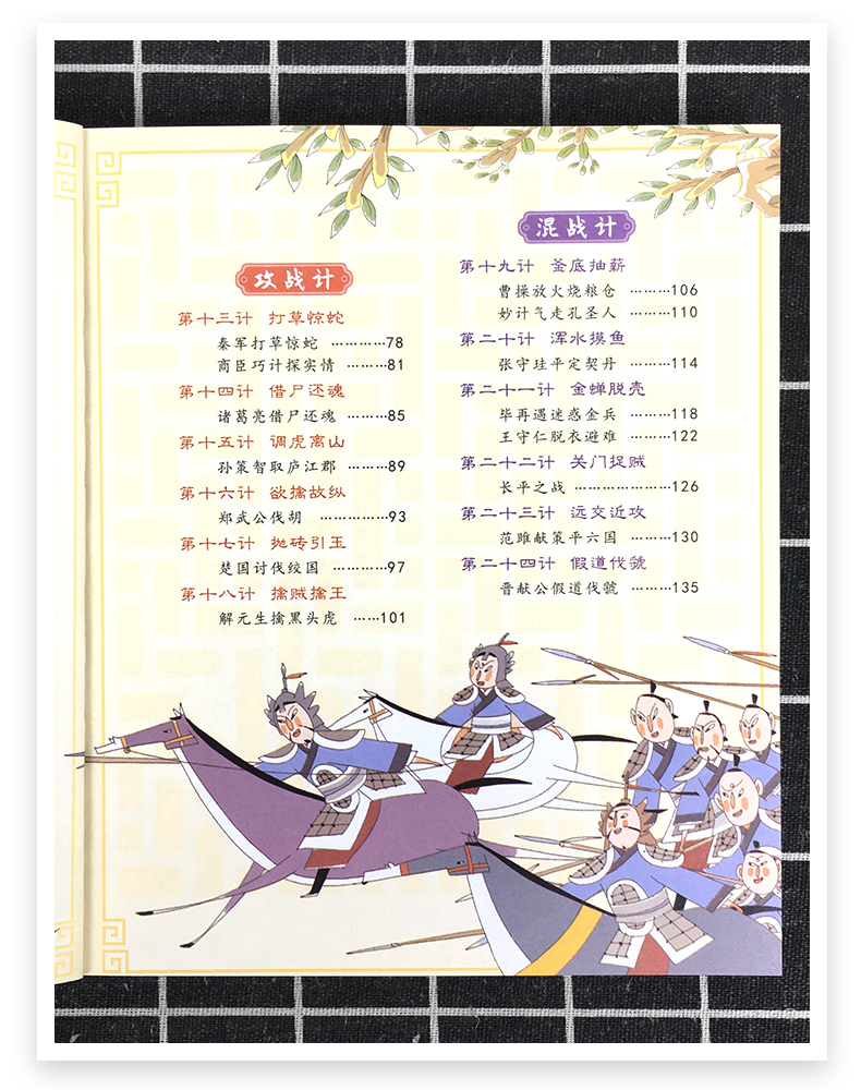 笨笨狼童书坊三十六计故事彩图注音有声书儿童文学小学一二年级阅读小