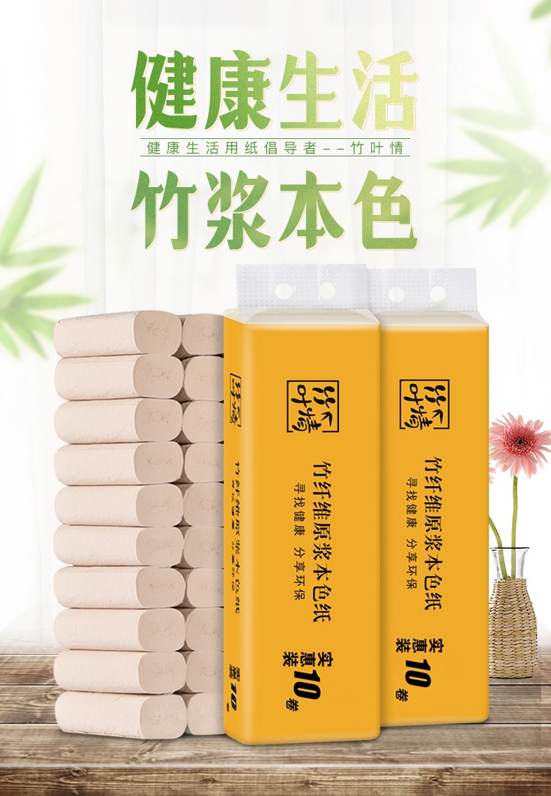 竹叶情10卷8卷本色卫生纸家用实惠装厕纸无芯卷筒纸整箱批发家庭装