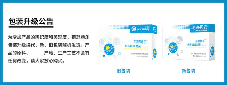 亦贝安(ebany)蓓舒肠乐水苏糖生菌5g*20袋 .